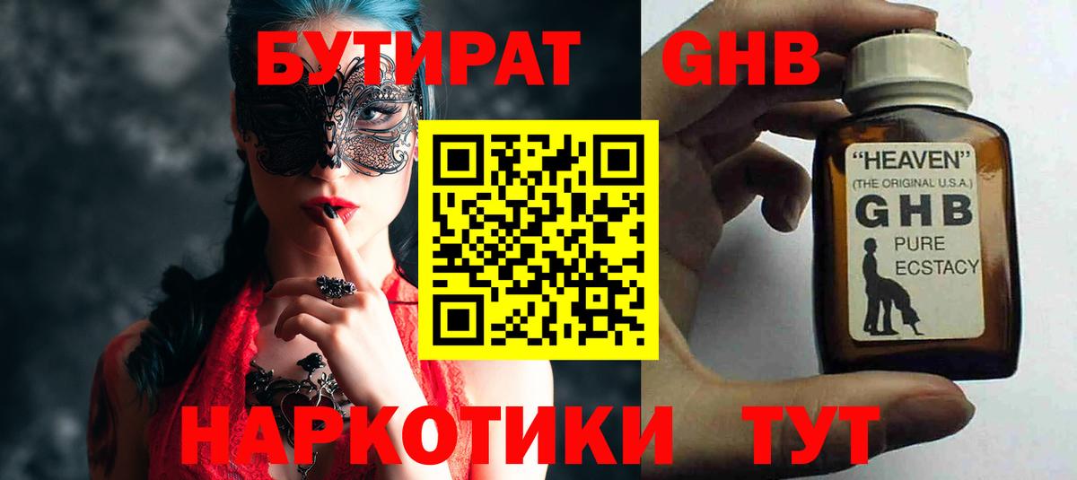 Кинель  Бутират оксибутират  Вход с VPN 