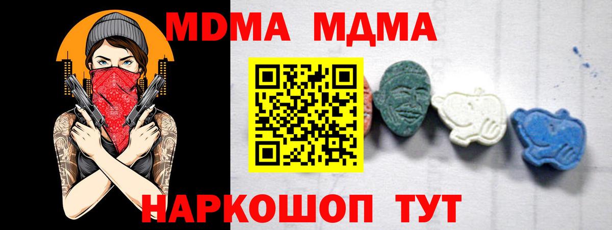 Кинель  МДМА crystal  Вход с VPN  МДМА молли 