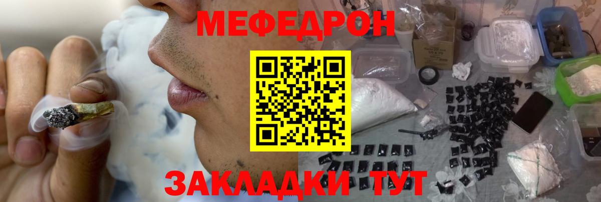 Мефедрон кристаллы Кинель