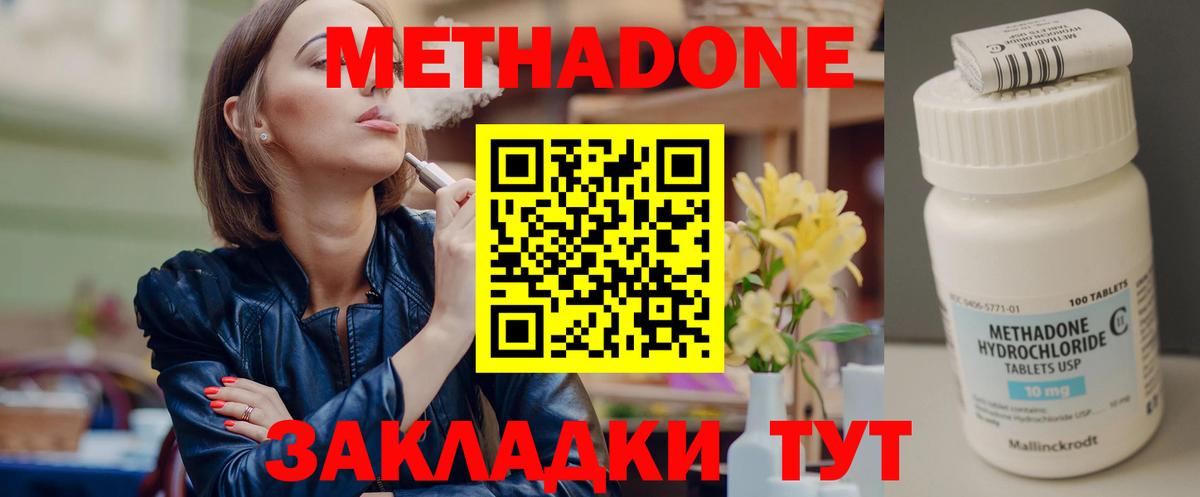 Кинель  МЕТАДОН methadone  mega сайт  Вход с VPN 