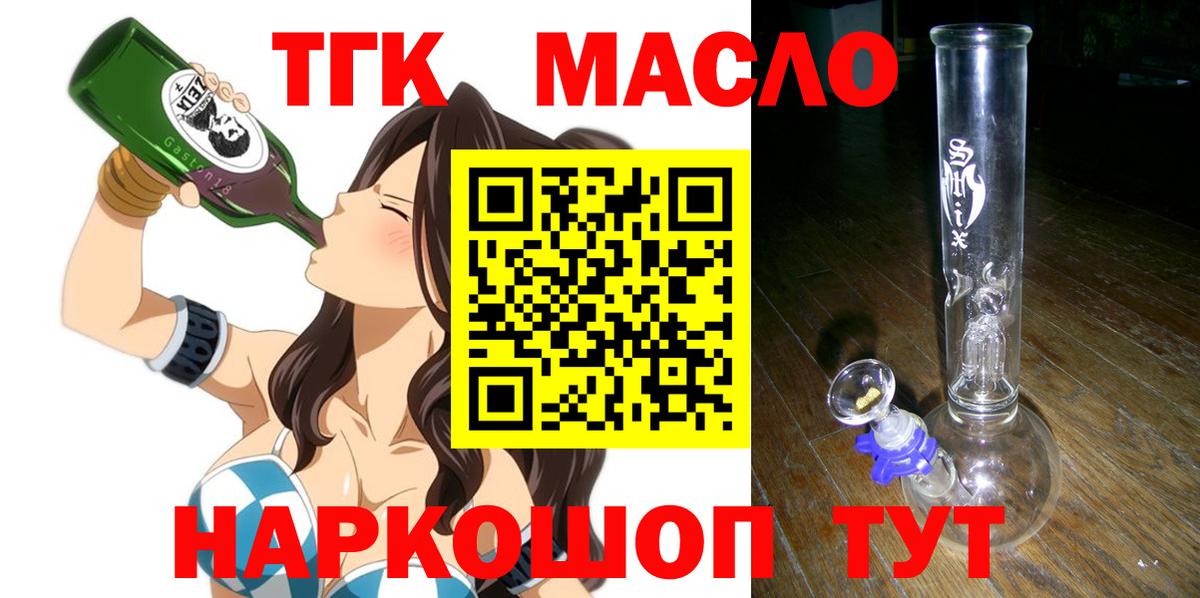Дистиллят ТГК гашишное масло Кинель